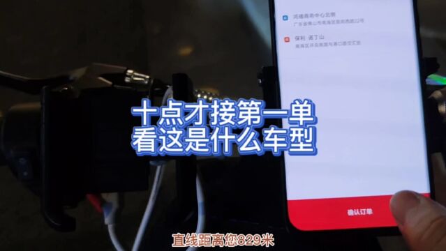 代驾上线4小时,十点才接第一单,看看这是什么车型?