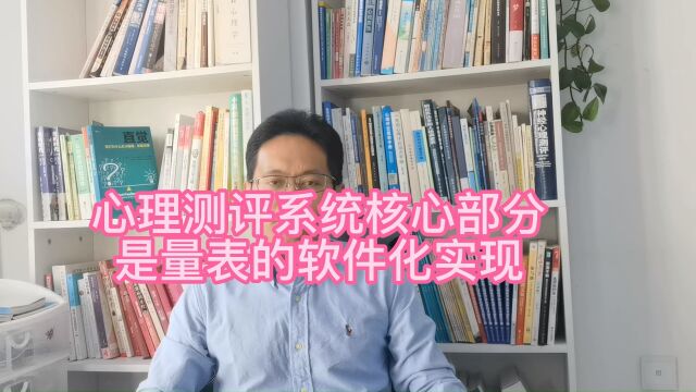 之所以从量表编辑器入手培训心理测评预警系统,是有原因的李守龙心理软件讲堂201#心理测评系统#