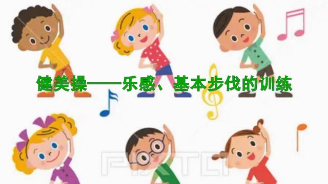 小学体育优质课 龙江县白山镇中心学校 吴东旭