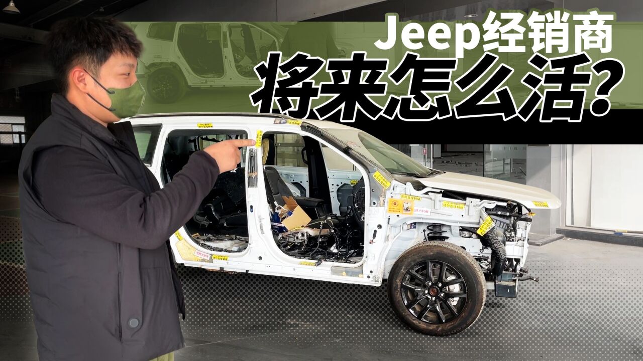 Jeep经销商将来怎么活?