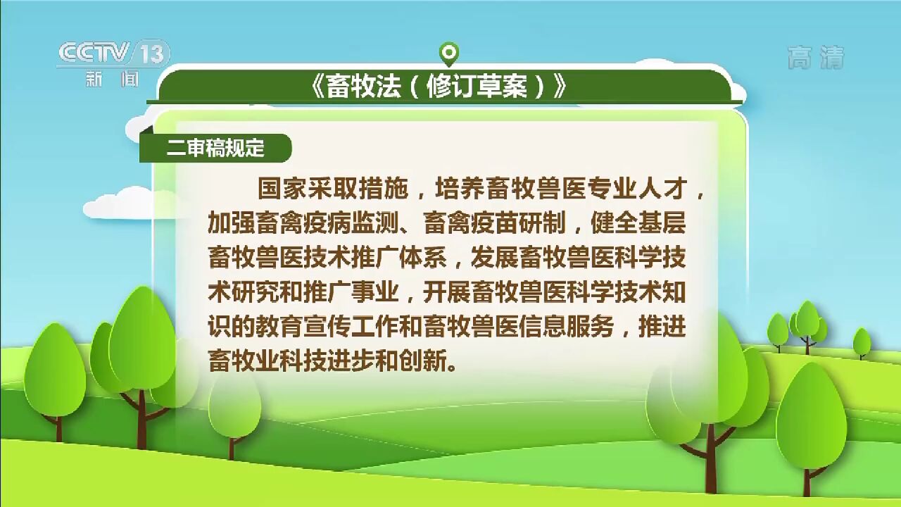 畜牧法修订草案二审 规定建立健全现代畜禽养殖体系