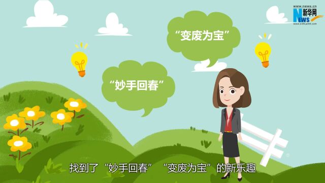 世界勤俭日|你知道新节俭生活方式吗?