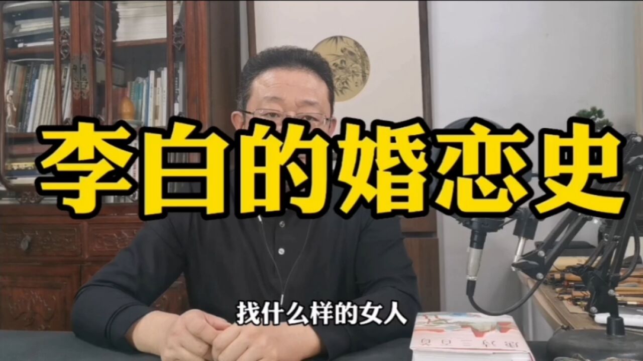 不要问我,李白夫人是否叫“许紫烟”?凡事要有基本依据.