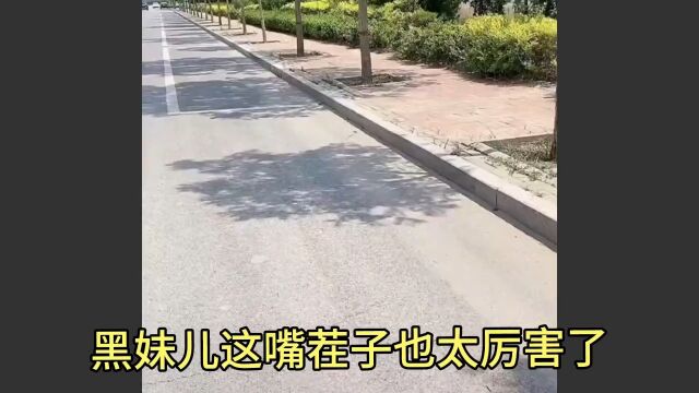 黑妹儿和路人发生争吵黑妹儿这嘴茬子也挺厉害了