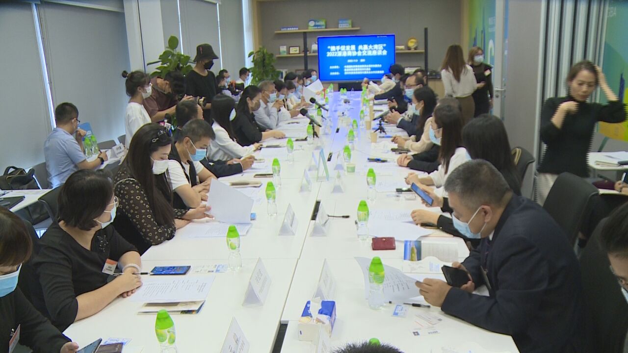 深港商协会交流座谈会在深举办