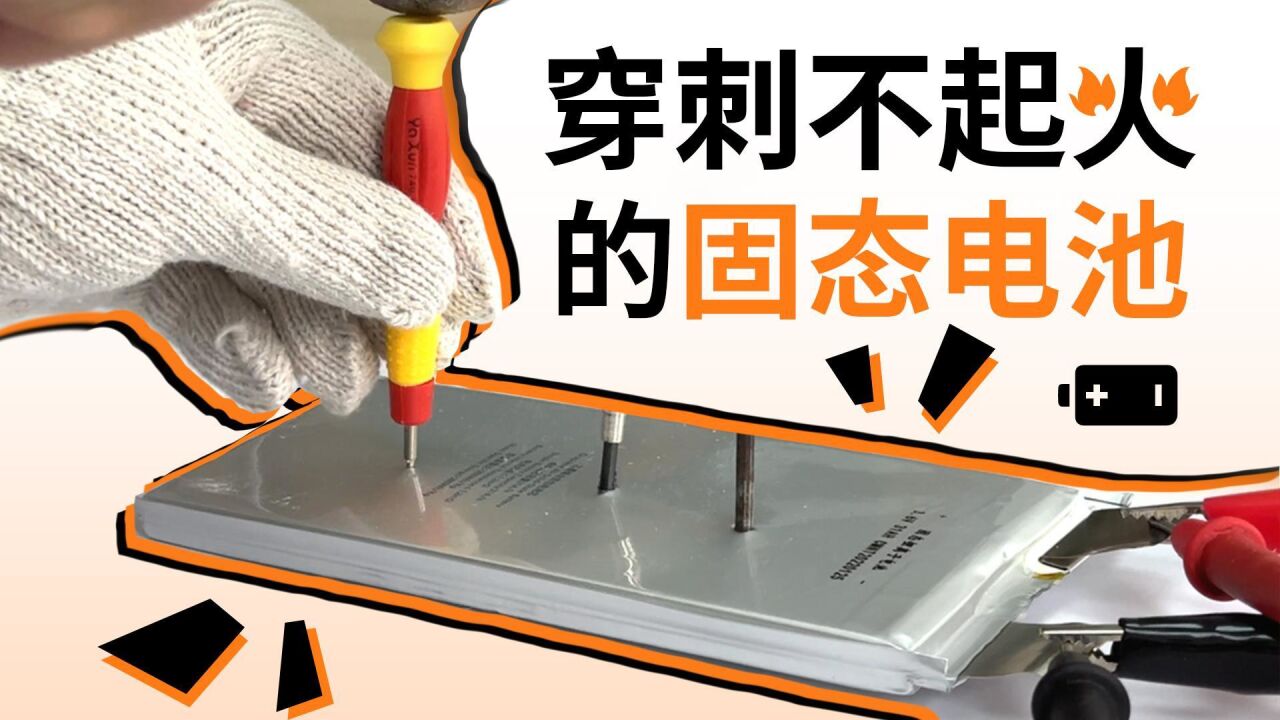 户外电源电芯迎来新升级:全新石墨烯固态防爆电池不惧穿刺、剪切,耐高温更耐低温