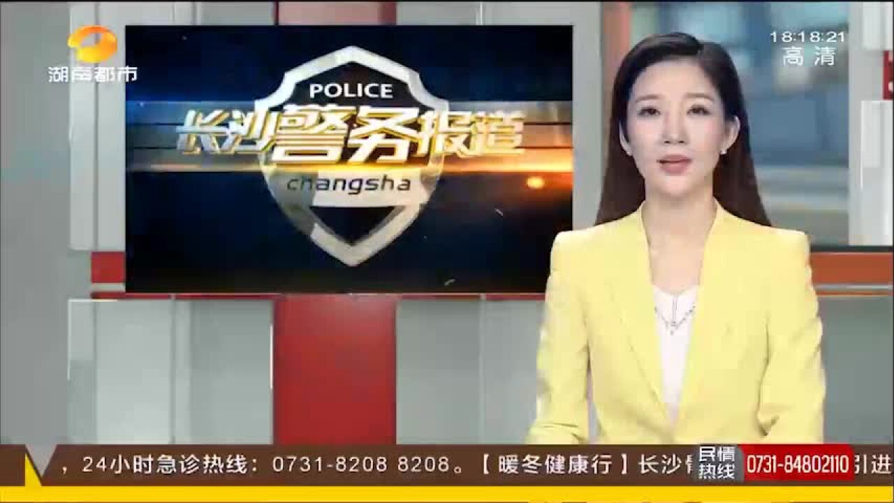 长沙开福警方成功止付追款158万元