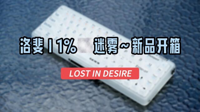 Lofree洛斐新品|1% 𐟌미 迷雾机械键盘简开箱~