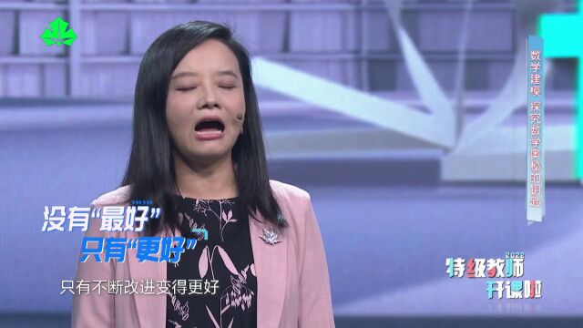 2022特级教师开课啦③ 杨丽婷:数学建模 探究数学奥秘的钥匙