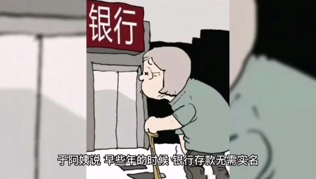 阿姨持家中旧存折去银行取款,银行以存折上姓名不一致取决付款