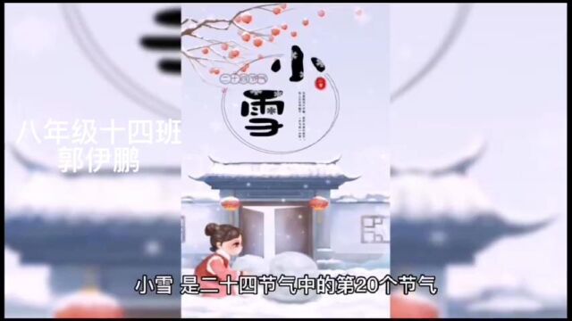 二十四节气小雪