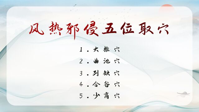 热和暖是有区别的,热指的是大自然中的热邪,是邪气的一种