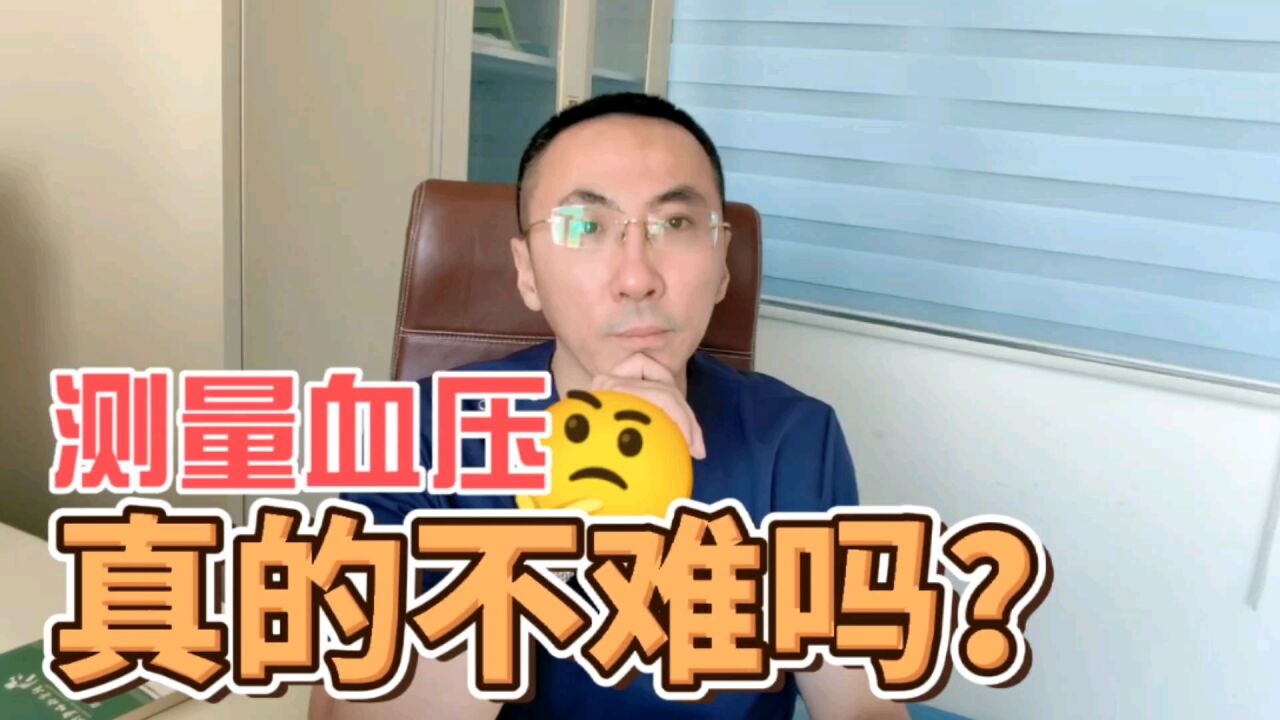 测血压注意5点,重症医生:测不准既影响诊断,又耽误治疗