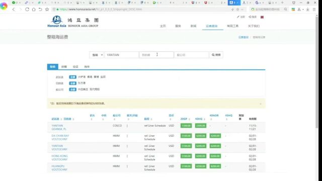 通用运费网独立安装类报价订舱操作系统培训鸿亚