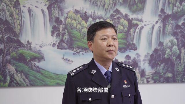 擘画新蓝图 奋进新征程 | 全市各级公安机关民警辅警畅谈学习党的二十大感想(二)