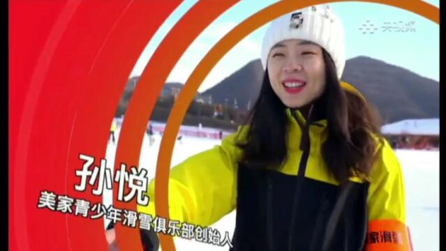 美家乐雪俱乐部采访