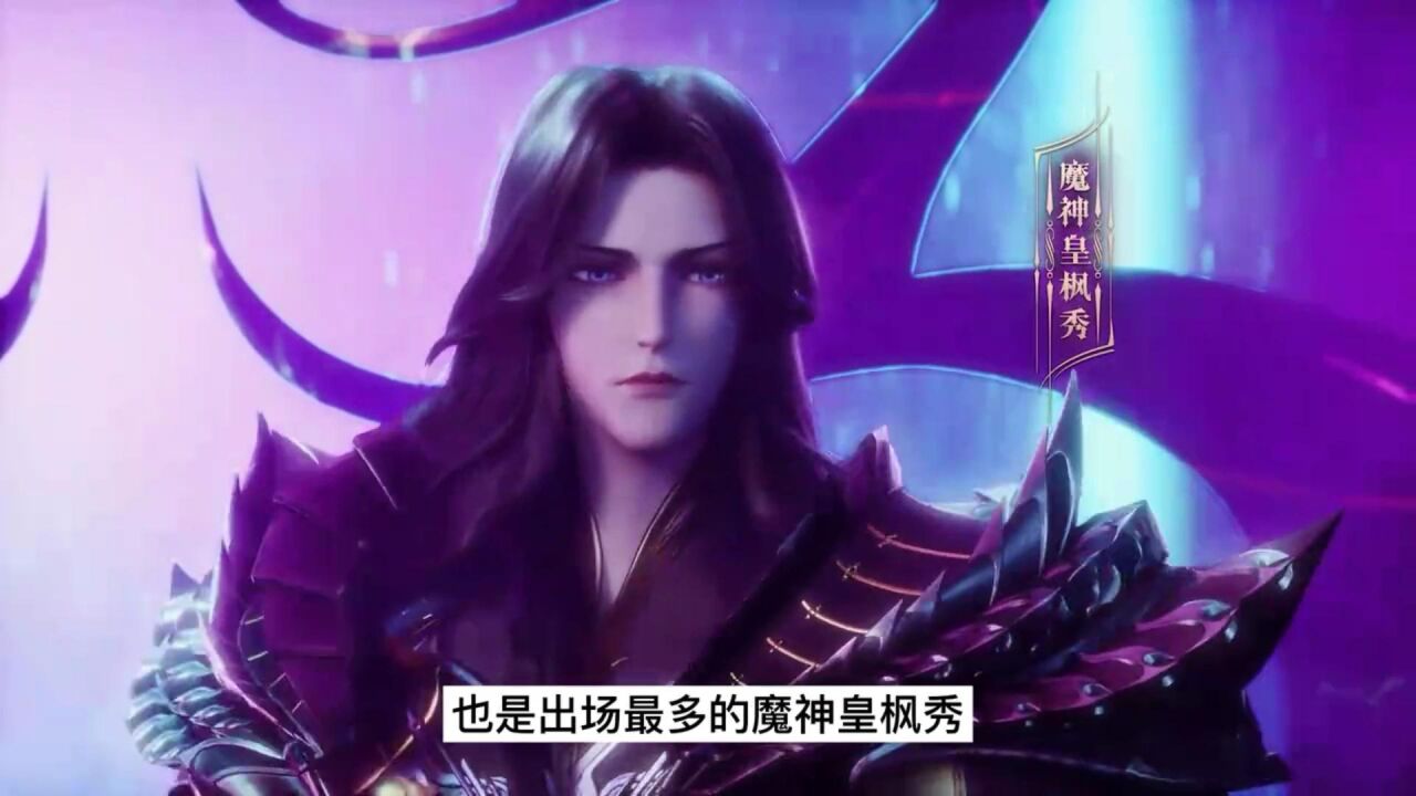 神印王座魔神皇枫秀为何提前露面他有什么阴谋 腾讯视频