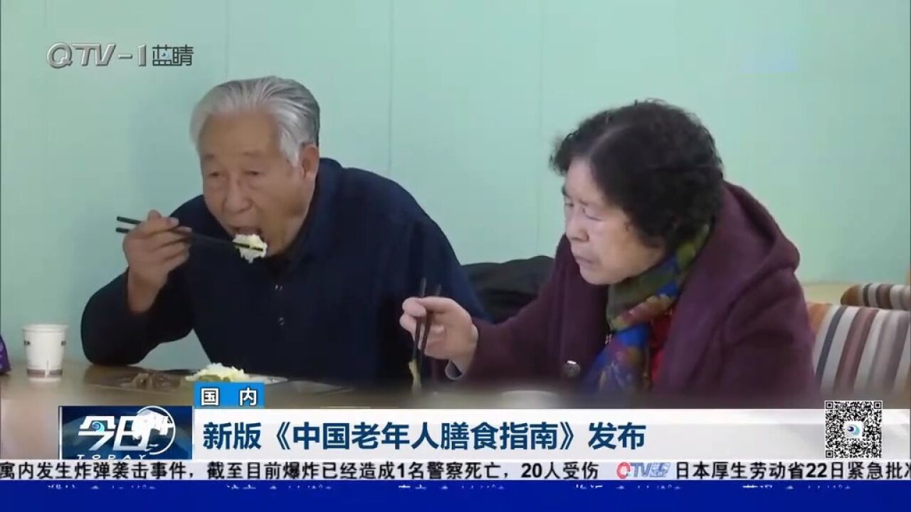 老年人膳食该如何搭配?新版《中国老年人膳食指南》发布