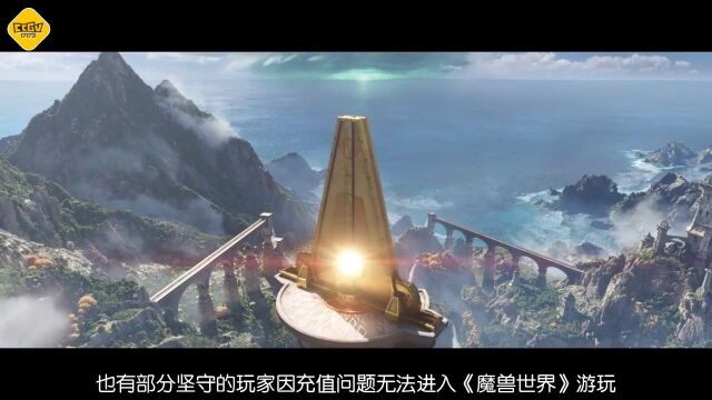 为玩家服务到最后一刻!网易宣布《魔兽世界》开放临时充值通道