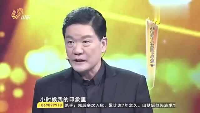 精彩中国说:曾经台湾省的黑帮杀手,一番话震撼全场!