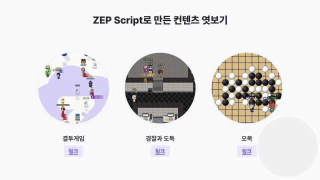 naver Z元宇宙产品ZEP试玩