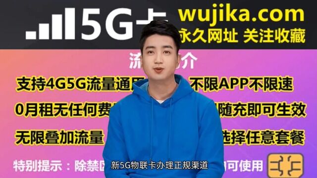 什么是5G物联卡,2023年最新5G物联卡办理正规渠道