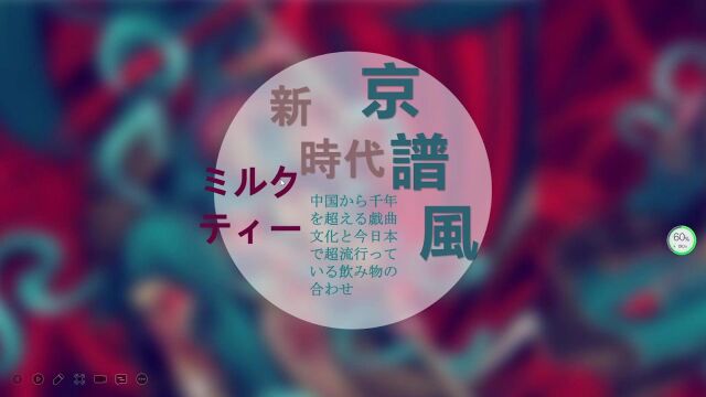 第二届中学生日语商业设计大赛 特等奖 叶泽宇 京谱风のミルクティー