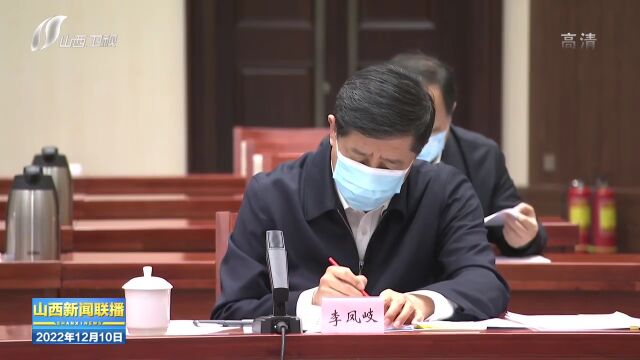 林武赴山西综改示范区调研并主持召开企业复工复产工作座谈会