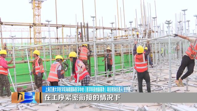 新时代 新征程 新伟业丨上海交大医学院海南国际医学中心即将迎来主体结构封顶