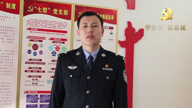 学报告 话忠诚(四)—密云分局青年民警热议党的二十大报告