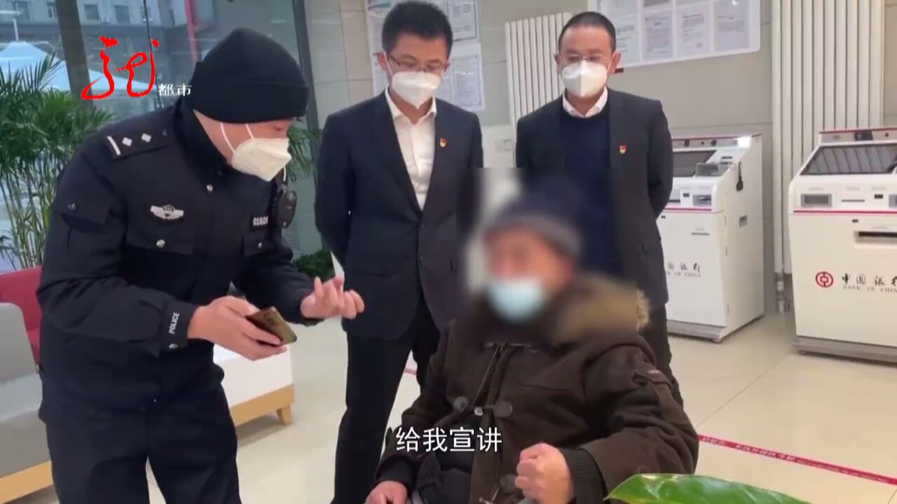 哈尔滨:七旬老人遭遇电信诈骗 多方合力成功止损