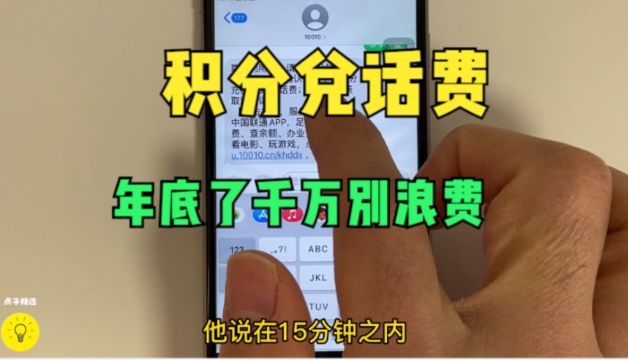 手把手教你移动联通电信积分怎么兑换话费