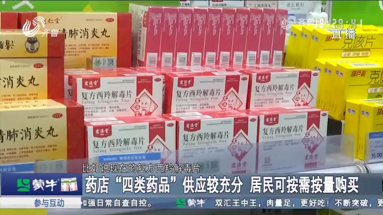 买药不再实名登记!药店“四类药品”供应较充分,居民＂不必囤药＂