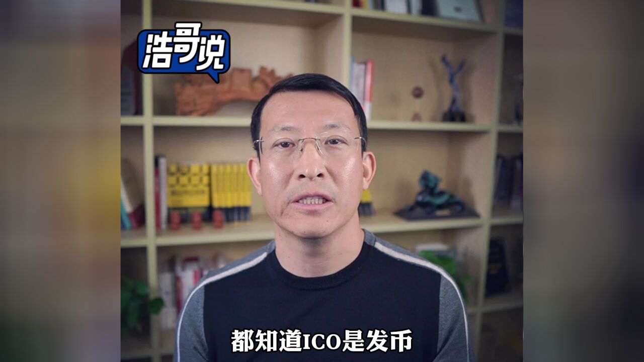 降低融资门槛,聊聊IDO与ICO的区别