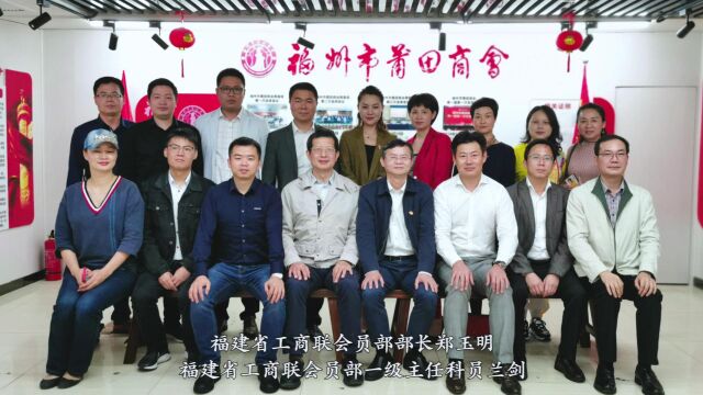 20182021新征程再出发—福州市莆田商会第一届回顾视频