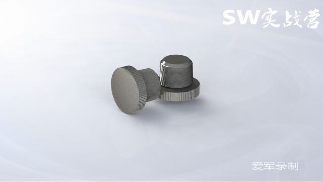 solidworks教程SW实战营绘制一颗小螺丝小螺钉