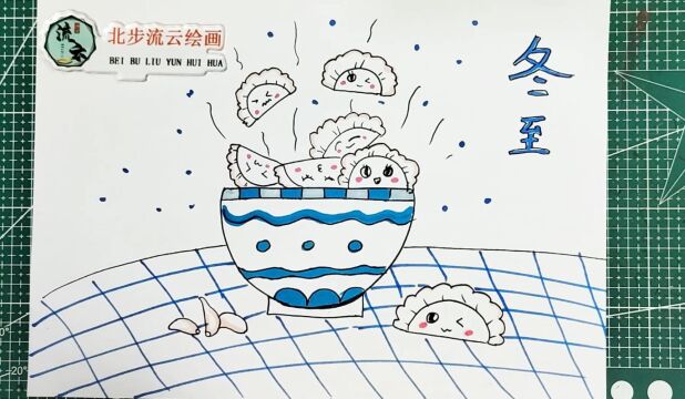 冬至饺子简笔画绘画