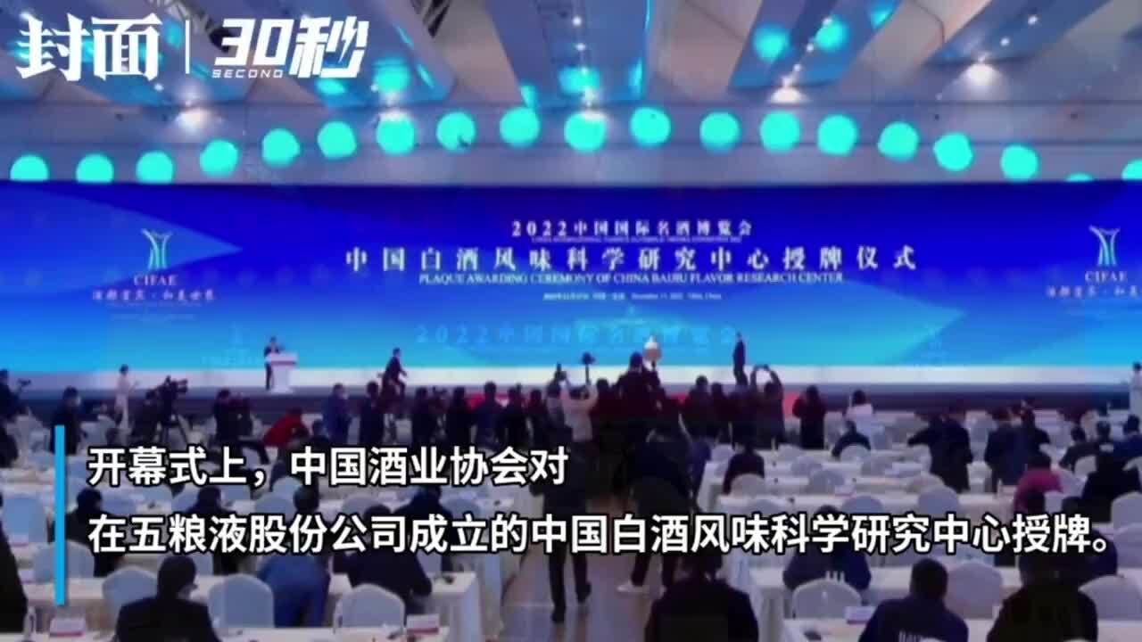 中国酒业协会向中国白酒风味科学研究中心授牌