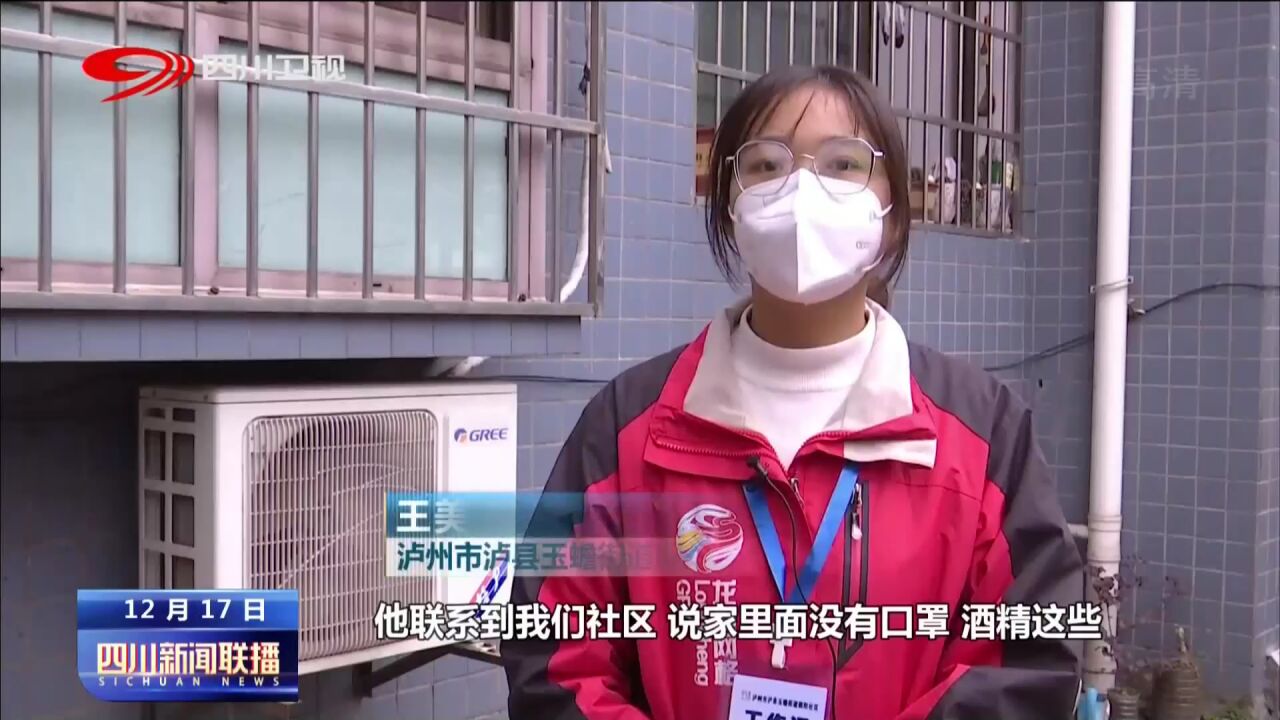 四川新闻联播丨细化社区服务 护航居民健康