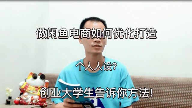 做电商如何打造人设提高复购?方法在这!