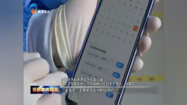 东营:发挥数字优势 保障疫苗接种