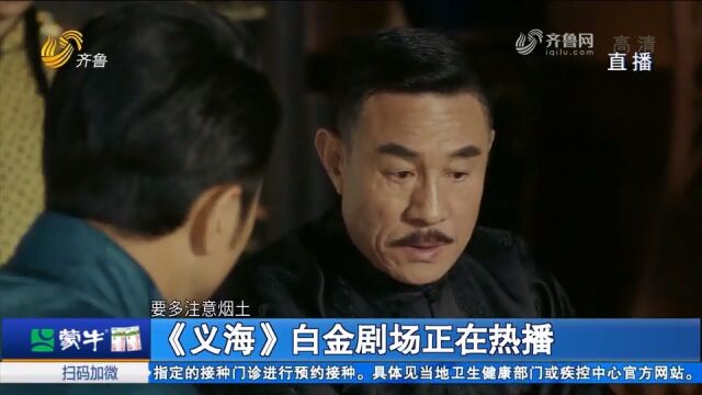 《义海》热播,“老戏骨”杜志国饰演黑帮大佬,大气端庄盛气凌人