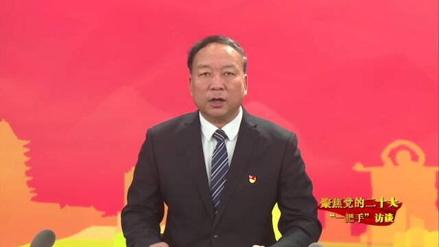 聚焦党的二十大ⷢ€œ一把手”访谈 | 访青铜峡市教育局党组书记、局长陈英君