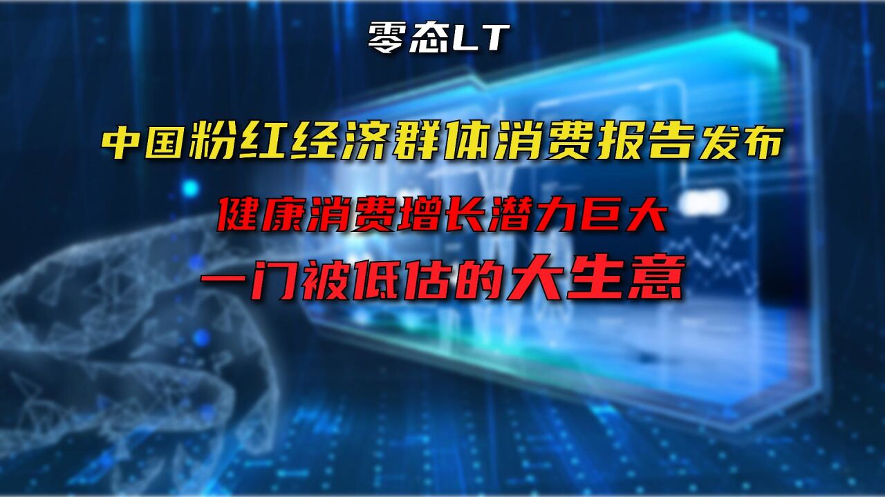 健康消费增长潜力巨大:蓝城兄弟被低估了