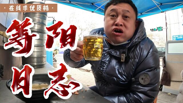 为啤酒屋文化冲锋的勇士大冷天哈了几杯崂特顿感战斗力又提升了