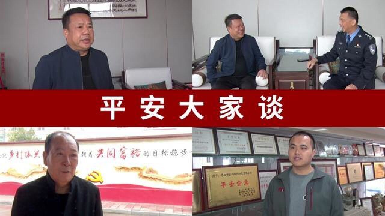 平安大家谈19英林派出所:全力推进基层社会治理,争当平安建设排头兵