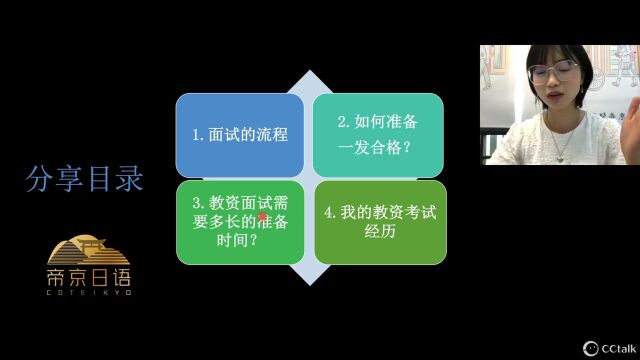 日语教资|安排了个外教帮大家讲逐字稿