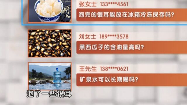 泡过的银耳能放在冰箱冷冻保存吗?矿泉水可以长期喝吗?