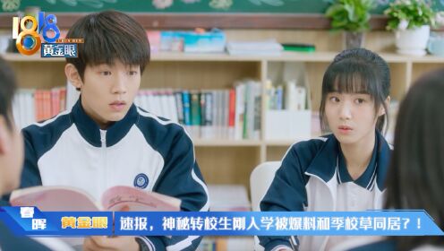 时光与他,恰是正好 转校生入学第一天就对校草穷追猛打背后的原因是?_高清1080P在线观看平台_腾讯视频