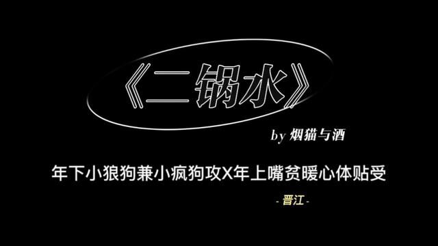 真的很爱年下小狼狗!!没有年上宠,哪来年下疯#耽